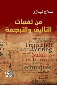 Authoring And Translation Techniques