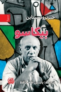 Picasso