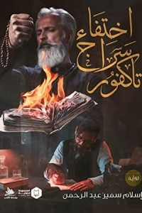 The Disappearance Of Siraj Takfor