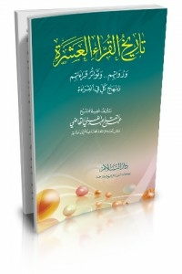 The History Of The Ten Reciters - Their Narrators - The Frequency Of Their Readings - And The Approach Of Each To Reading