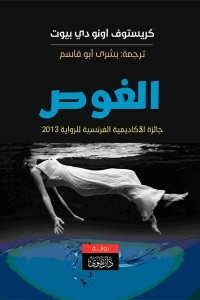 الغوص