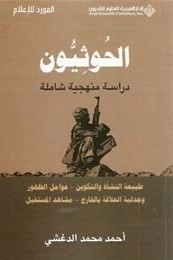 The Houthis - A Comprehensive Systematic Study