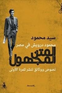 Mahmoud Darwish In Egypt: The Unknown Metn