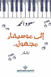 To An Unknown Musician