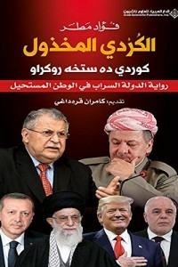 The Disappointed Kurdish