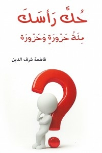 Scratch Your Head - A Hundred Charades And Charades
