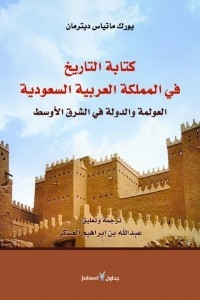 Writing History In Saudi Arabia
