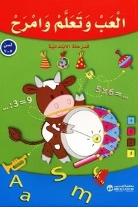 Play - Learn And Have Fun (ages 5-7)