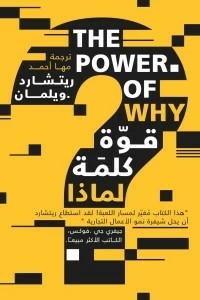The Power Of The Word Why