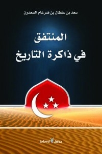Al Muttafaq In History's Memory