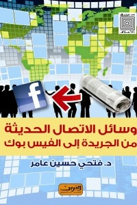 Modern Means Of Communication From The Newspaper To Facebook