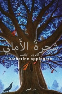 Wish Tree
