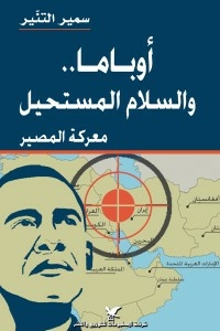 Obama.. And The Impossible Peace
