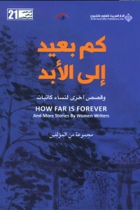 How Far Is Forever And Other Stories By Women Writers