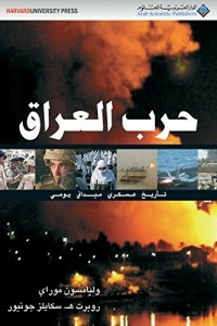 حرب العراق