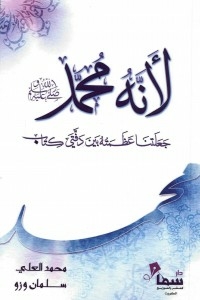 Because He Is Muhammad