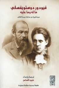 Fyodor Dostoevsky: What Is It And What Is It?