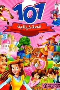 101 Fairy Tales