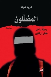 The Misguided: A Journey Inside The Mind Of A Terrorist