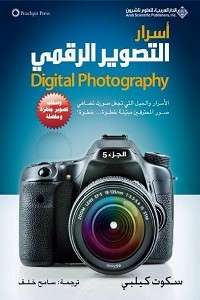 Digital Photography Secrets - Part Five