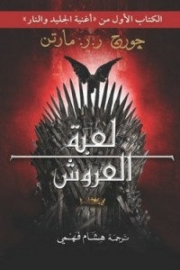 Game Of Thrones.. 2 Part