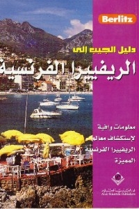 A Pocket Guide To The French Riviera