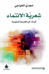 Poetry Of Belonging - Reading .. In The Saudi Poem