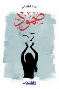 Steadfastness