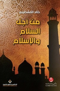 For Peace And Islam