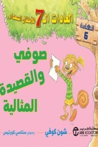 Sophie And The Perfect Poem - The 7 Habits Of Happy Kids - Habit 6