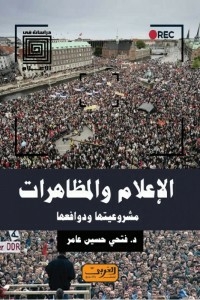 The Media And Demonstrations - Their Legitimacy And Motives