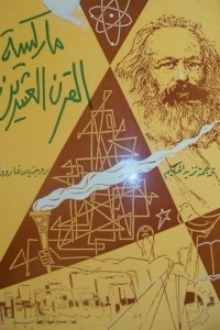 Twentieth Century Marxism