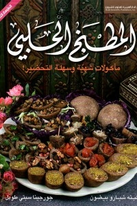 Aleppian Cuisine - Delicious And Easy To Prepare Food!