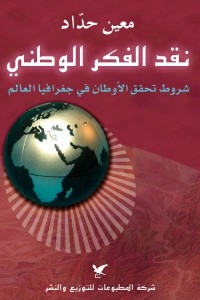 Criticism Of National Thought
