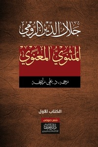 Diwan Of Mathnawi (6 Volumes)