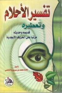 Interpretation Of Dreams And Perfume