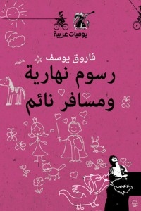 Day Fees And A Sleeping Traveler - An Arabic Diary