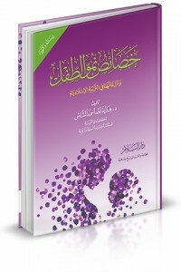 Characteristics Of Child Development And Their Observance In Islamic Education