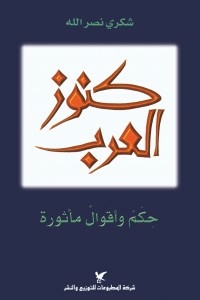 Arab Treasures