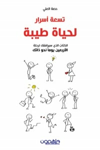 Nine Secrets To A Good Life