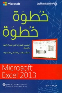 Step By Step Microsoft Excel 2013