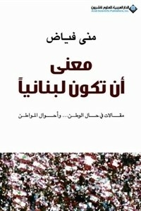 What Does It Mean To Be Lebanese?