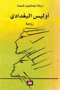 Ulysses Al-baghdadi