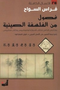 Chapters Of Chinese Philosophy