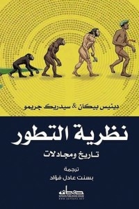 نظرية التطور