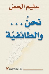 We... And Sectarianism