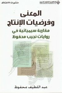 Meaning And Production Hypotheses - A Semiotic Approach In The Novels Of Naguib Mahfouz
