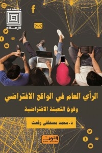 الوسائط المتعددة في الصحافة .. تصميمها وإنتاجها