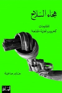 Satire Of Weapons: Resistance As Disguised Civil Wars