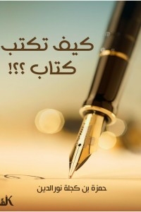 How Do You Write